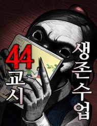 44Th Period Survival Class đọc online