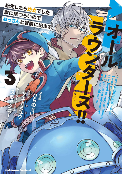 All Rounders!! Tensei Shitara Youjo Deshita. Ie Ni Izurai No De Ossan To Bouken Ni Demasu đọc online