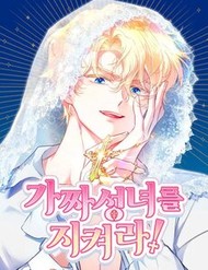 Bảo Vệ Thánh Nữ Giả Mạo đọc online