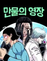 Chúa Tể Muôn Loài đọc online