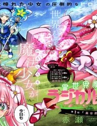 Dị Giới Ma Pháp Thiếu Nữ Radical☆Haruna đọc online