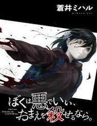 Dù Có Biết Thành Ác Quỷ, Ta Cũng Phải Tiêu Diệt Ngươi đọc online