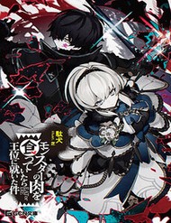 Eat Or Die : Monster No Niku O Kutte Itara Oui No Tsuita Ken đọc online