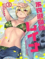 Furyou Taimashi Reina đọc online