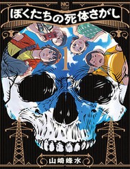 Hành Trình Tìm Xác Của Chúng Tôi đọc online