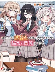 Inkya No Ore Ga Sekigae De S-Kyuu Bishoujo Ni Kakomaretara Himitsu No Kankei Ga Hajimatta đọc online