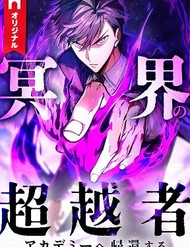 Kẻ Vượt Trội Từ Địa Giới Vô Địch Tại Trường Học đọc online