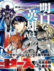 Khi Anh Hùng Mới Chính Là Ác Quỷ!! đọc online