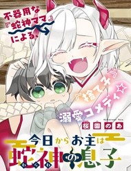 Kyou Kara Onushi Wa Warawa No Musuko đọc online