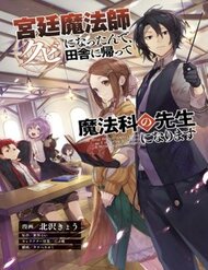 Kyuutei Mahou-Shi Kubi Ni Nattande,Inaka Ni Kaette Mahou-Ka No Sensei Ni Narimasu Manga đọc online
