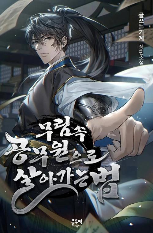 Làm Công Chức Trong Giới Võ Lâm đọc online