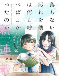 Ochinai Yogore Wo Boku Wa Nanto Yobeba Yokatta Noka đọc online