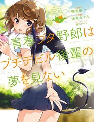 Seishun Buta Yarō Wa Puchidebiru Kōhai No Yume O Minai đọc online