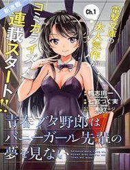 Seishun Buta Yarou Wa Bunny Girl Senpai No Yume O Minai đọc online