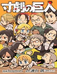 Shingeki No Kyojin - Sungeki No Kyojin đọc online