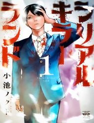 Shiriaru Kira Rando- Miền Đất Tội Lỗi đọc online