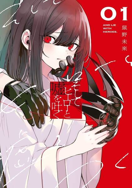 Soshite Hero To Uso Wo Tsuku đọc online