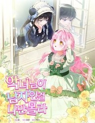 Tôi Là Người Duy Nhất Không Biết Ác Nữ Là Một Người Đàn Ông đọc online