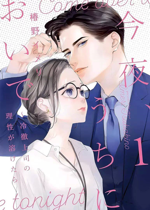 Tối Nay Hãy Đến Nhé:Hâm Nóng Trái Tim Băng Giá Của Chàng đọc online