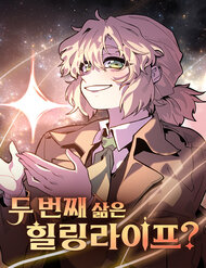 Tôi Sống Cuộc Đời Chữa Lành Ở Kiếp Thứ Hai đọc online