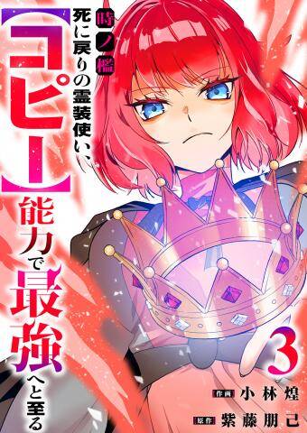 Toki No Ori, Shini Modori No Reisou Tsukai, Copy Nouryoku De Saikyou E To Itaru đọc online