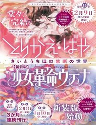 Torikae Baya đọc online