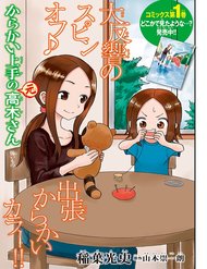 Trò Đùa Đáng Yêu đọc online