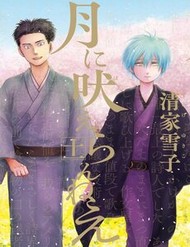 Tsuki Ni Hoeran Nee đọc online