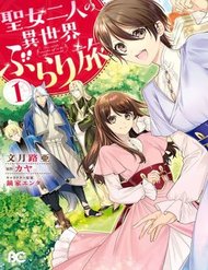 Two Saints Wander Off In The Different World đọc online