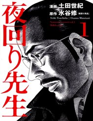 Yomawari Sensei đọc online