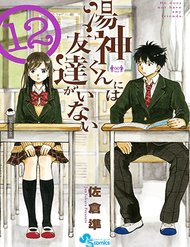 Yugami-Kun Ni Wa Tomodachi Ga Inai Manga đọc online